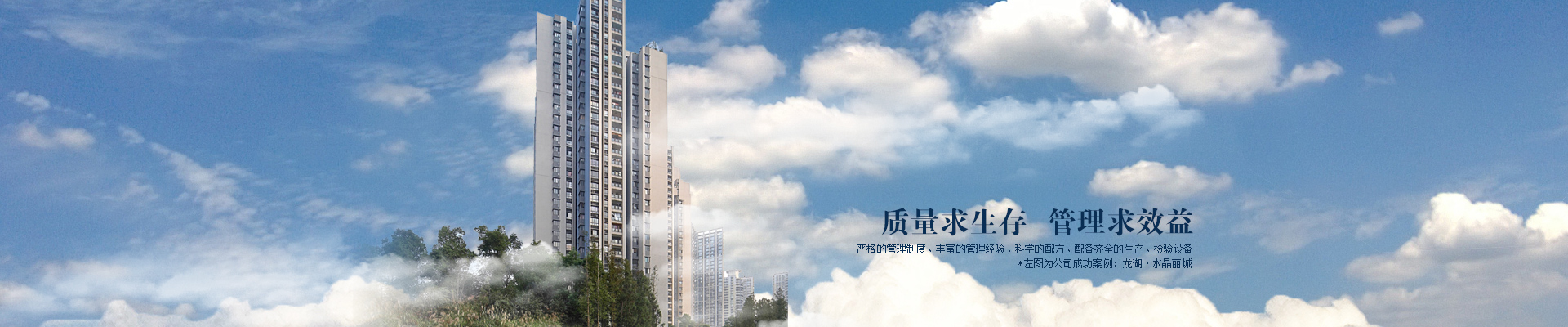 質(zhì)量求生存、管理求效益